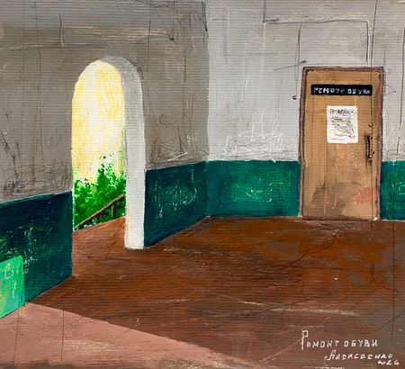 Андрей Алексеенко (Авторская графика - 
                  20 x 17 см) Ремонт обуви