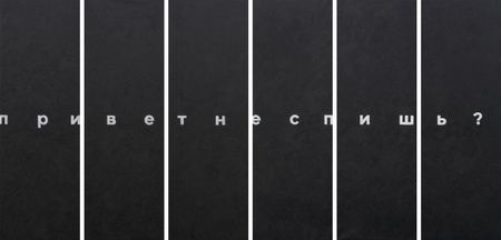 Диалет Шагой (Картина, живопись - 
                  325 x 150 см) Без названия (полиптих)