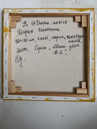 Дарья Илюхина (Картина, живопись - 
                  30 x 30 см) Мини-цветы 2