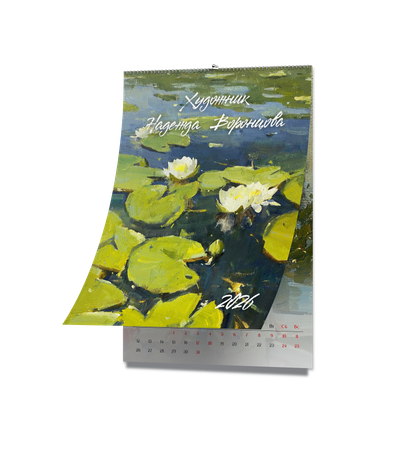 Надежда Воронцова (Графика цифровая (принты) - 
                  30 x 42 см) Календарь 2026 год