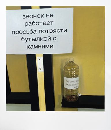 Союз Невозможных (Картина, живопись - 
                  60 x 70 см) Звонок не работает