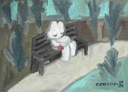 Алексей Сопкин (Авторская графика - 
                  42 x 30 см) Свидание