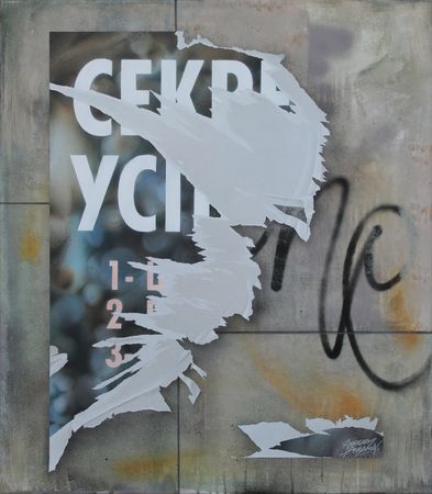 Сергей Акрамов (Картина, живопись - 
                  70 x 80 см) Секрет успеха