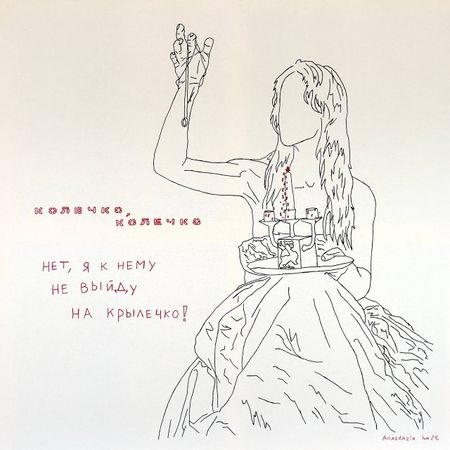 Анастасия Иваненкова (Вышивка - 
                  100 x 100 см) Колечко на крылечке