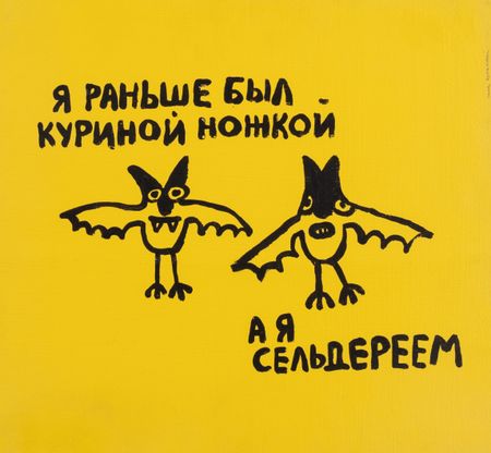 Паша Бумажный (Картина, живопись - 
                  30 x 27 см) Летучие мыши