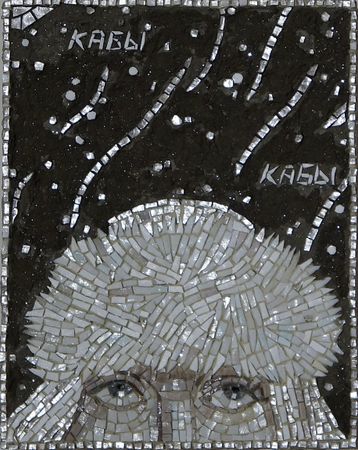 Анастасия Колышкина (Объект - 
                  17 x 21.5 см) Кабы-Кабы