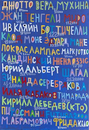 Кирилл Лебедев (Кто) (Картина, живопись - 
                  90 x 130 см) Джотто vs Вера Мухина