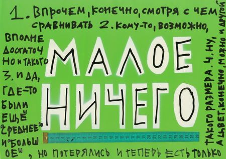 Кирилл Лебедев (Кто) (Коллаж / ассамбляж - 
                  42 x 29.5 см) Малое ничего