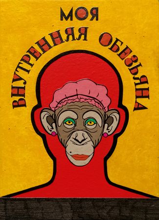 Осип Тофф (Коллаж / ассамбляж - 
                  30 x 41.5 см) Faceless icon #1