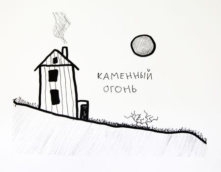 Валерий Чтак (Графика печатная - 
                  40 x 30 см) Без названия
