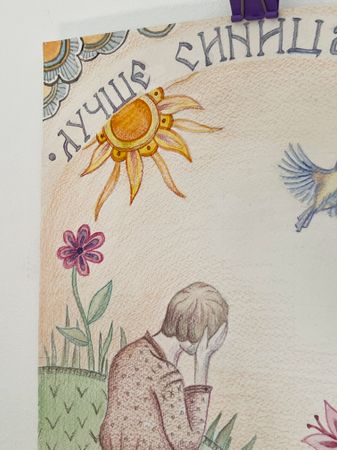 Алиса Деточкина (Авторская графика - 
                  21 x 29.7 см) Синица лучше всех