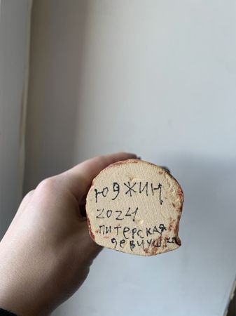 Юджин (Скульптура - 
                  6 x 18 см) Девушка из Питера