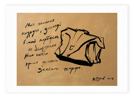 Дмитрий Гутов (Графика печатная - 
                  70 x 50 см) Моя школьная подруга