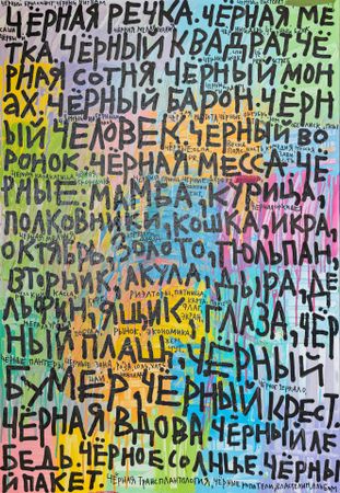 Кирилл Лебедев (Кто) (Картина, живопись - 
                  70 x 100 см) Чёрная речка