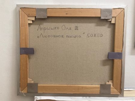 Ольга Апрышко (Картина, живопись - 
                  60 x 50 см) Любовное письмо