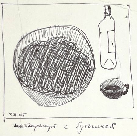 Марсель Ялалов (Авторская графика - 
                  22 x 22 см) Натюрморт с бутылкой