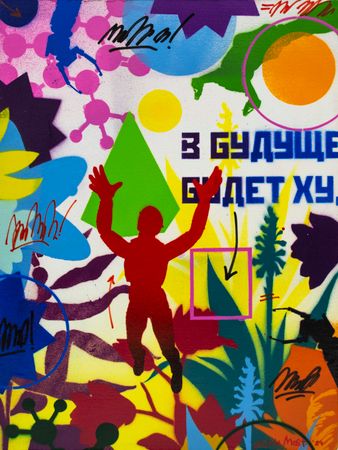 Миша Most (Картина, живопись - 
                  30 x 40 см) Из серии "В будущем каждый будет художником"