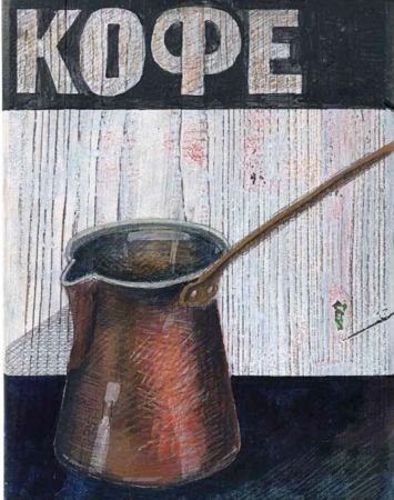 Сергей Андриевич (Картина, живопись - 
                  21 x 26.5 см) Кофе