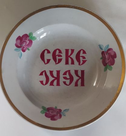Юля Степанова (Объект - 
                  15 x 15 см) Секс-кекс
