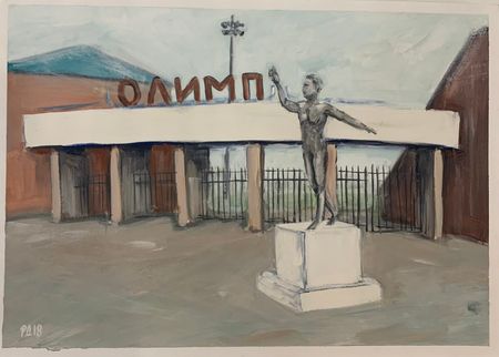 Денис Русаков (Авторская графика - 
                  42 x 30 см) Олимп