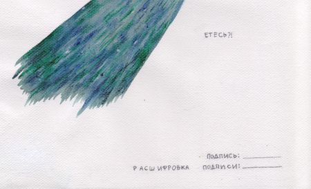 Оля Душкина (Авторская графика - 
                  23 x 30 см) Договор об отречении