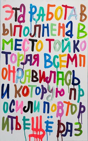 Кирилл Лебедев (Кто) (Картина, живопись - 
                  40 x 80 см) Вместо той, которая всем понравилась