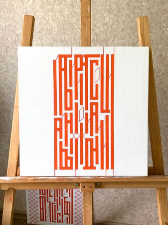 Елена Артджент (Картина, живопись - 
                  50 x 50 см) Лабиринт социальных ожиданий