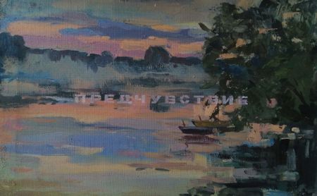 Андрей Шихов (Картина, живопись - 
                  50 x 40 см) Предчувствие