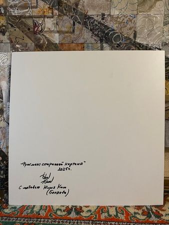 Юлия Ким (Коллаж / ассамбляж - 
                  60 x 60 см) Фрагмент старинной картины