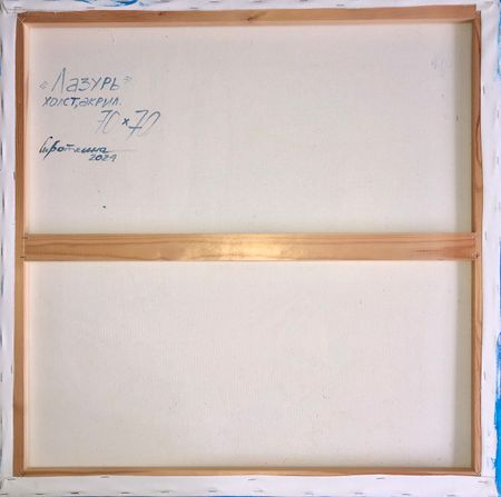 Настя Сироткина (Картина, живопись - 
                  70 x 70 см) Лазурь