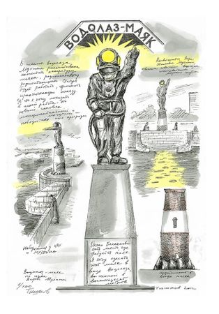 Леонид Тишков (Графика цифровая (принты) - 
                  34 x 50 см) Водолаз-Маяк