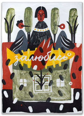 Лена Романовская (Картина, живопись - 
                  13 x 18 см) Большая рыба