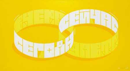 Кирилл Алерт Папин (Картина, живопись - 
                  90 x 50 см) Вчера \ Сейчас \ Сегодня \ Завтра