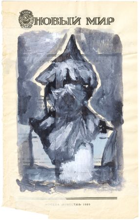 Андрей Анро (Авторская графика - 
                  15 x 25 см) Из серии "Новый мир"