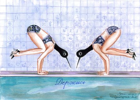 Наталья Лотарева (Авторская графика - 
                  35 x 25 см) Держись