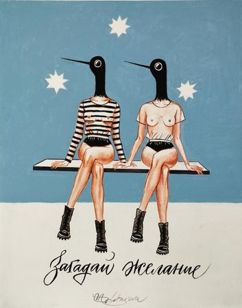 Наталья Лотарева (Картина, живопись - 
                  40 x 50 см) Загадай желание