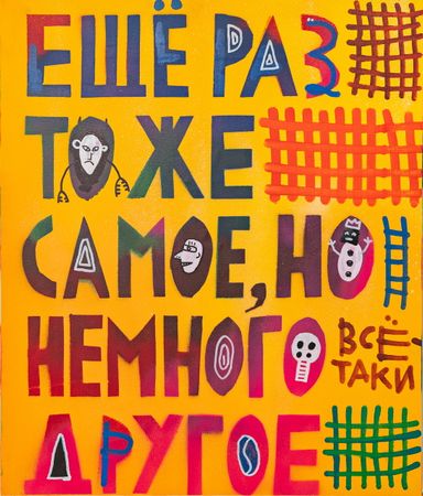 Кирилл Лебедев (Кто) (Картина, живопись - 
                  45 x 60 см) Еще раз то же самое, но немного другое