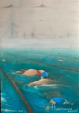 Андрей Алексеенко (Авторская графика - 
                  20 x 30 см) Плавательный бассейн