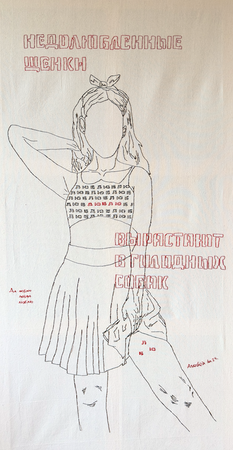 Анастасия Иваненкова (Вышивка - 
                  100 x 200 см) Женщина-кошка