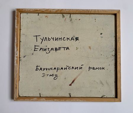 Елизавета Тульчинская (Картина, живопись - 
                  37 x 32.5 см) Бахчисарайский рынок