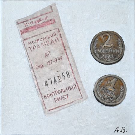 Анна Белан (Картина, живопись - 
                  20 x 20 см) Билет