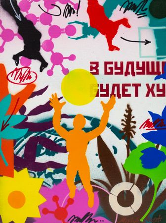 Миша Most (Картина, живопись - 
                  30 x 40 см) Из серии "В будущем каждый будет художником"