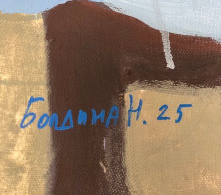 Надежда Болдина (Картина, живопись - 
                  62 x 96 см) Чайник с нарциссами