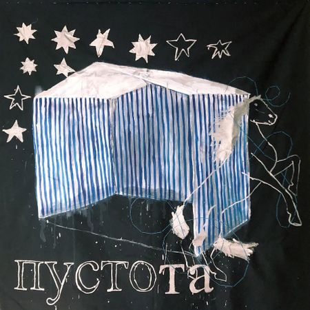Алексей Фрей (Картина, живопись - 
                  147 x 150 см) ПУСТОТА