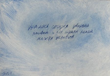 Елена Хасанова (Авторская графика - 
                  20.8 x 14.3 см) Письма художника