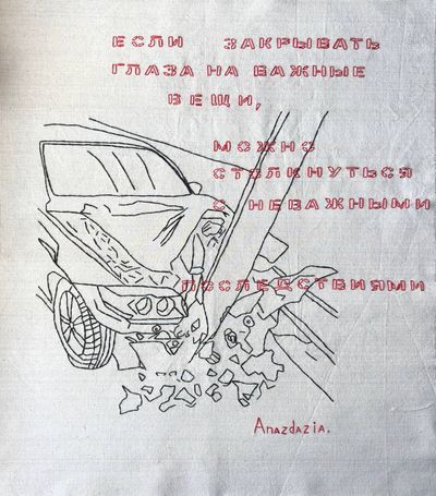 Последствия