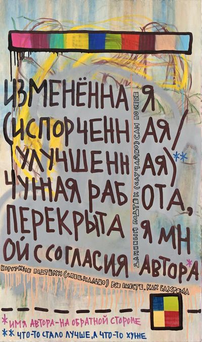 Изменённая (испорченная/улучшенная) работа