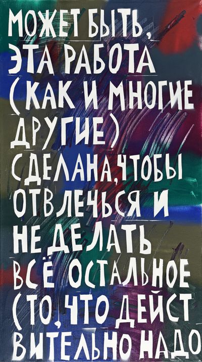 Может быть, эта работа (как и многие другие) сделана, чтобы отвлечься и не делать все остальное (то, что действительно надо)