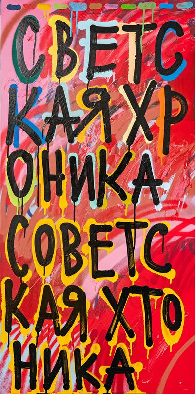 Светская хроника