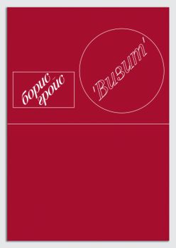 Визит